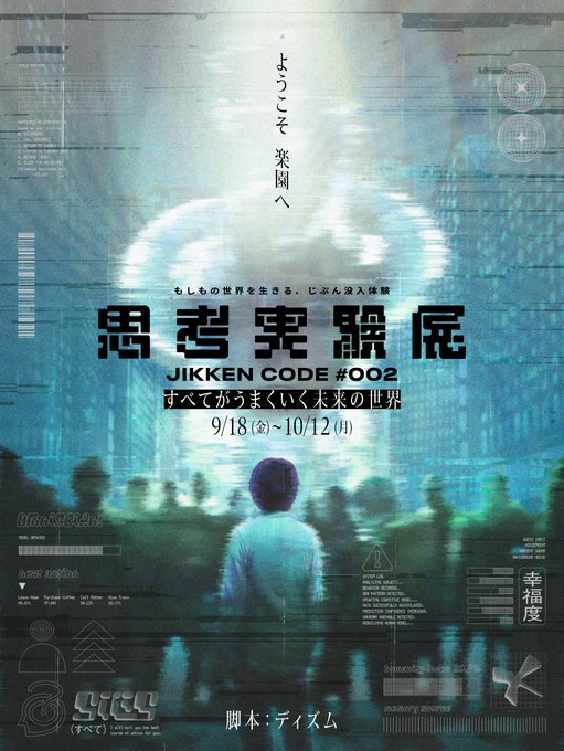 【導入事例】学校跡地の地下空間が100年後の未来に!没入型エンタメ『思考実験展#002』開催(株式会社NO MORE様)