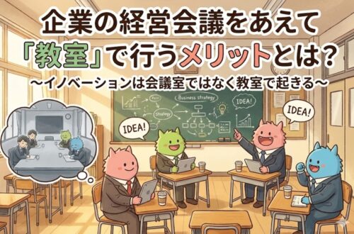 学校跡地の飯田橋でっかいレンタルスペースの教室で行うメリットとは