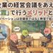 学校跡地の飯田橋でっかいレンタルスペースの教室で経営会議のメリット