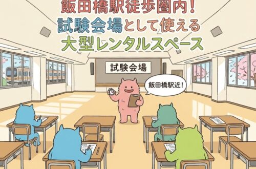 試験会場として使える大型レンタルスペース。利用イメージ。