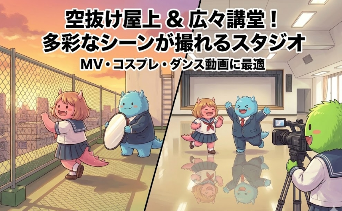 ダンスの練習風景や「踊ってみた」動画の撮影に広い教室を使おう