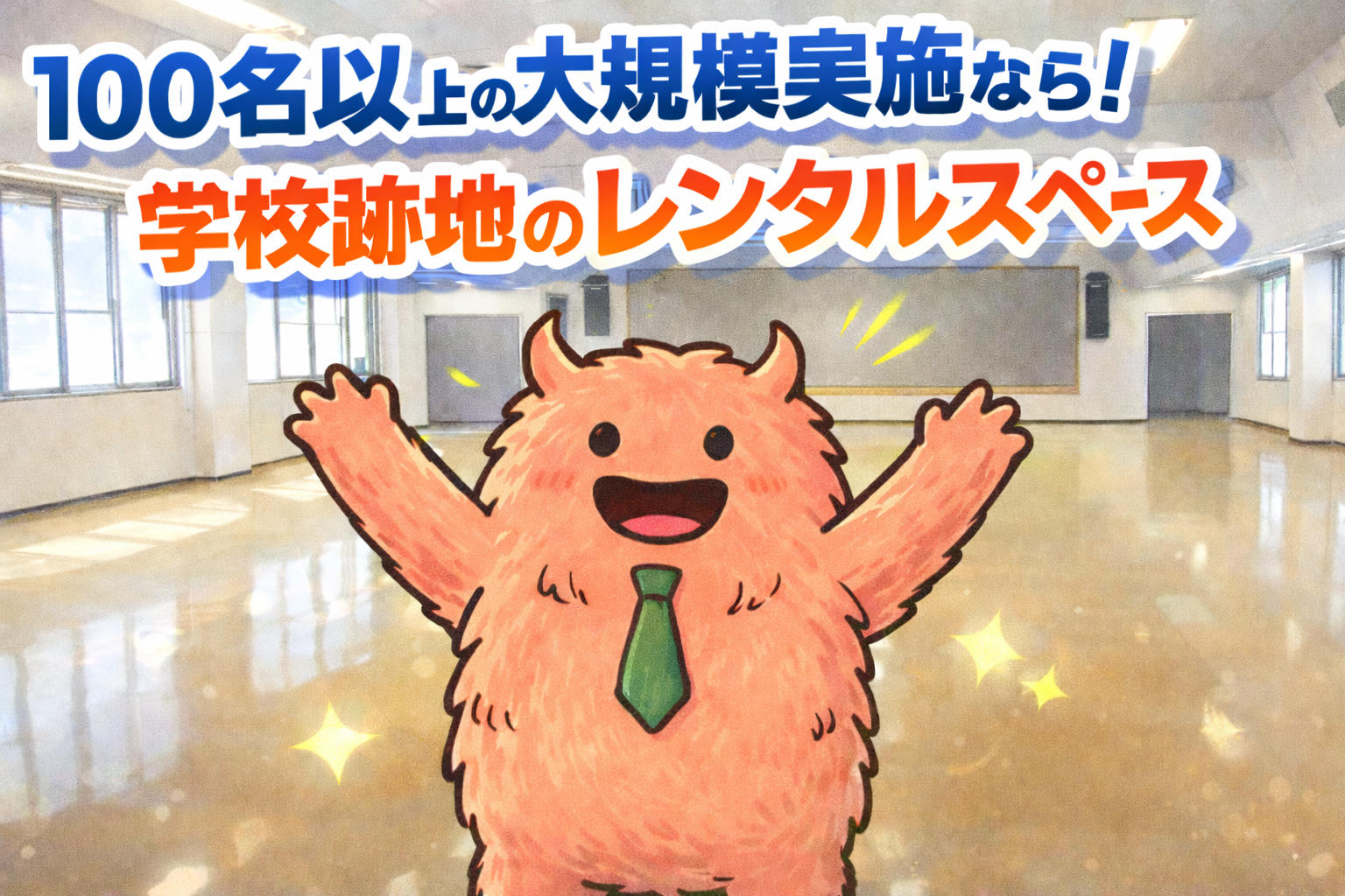 【試験会場を都心で確保】100名以上の大規模実施なら！飯田橋のレンタルスペース・会場