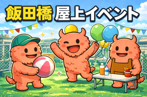 青空の屋上で、公式キャラクター「でっかいくん」3体がボール遊びやバルーンで盛り上がっているイラスト。