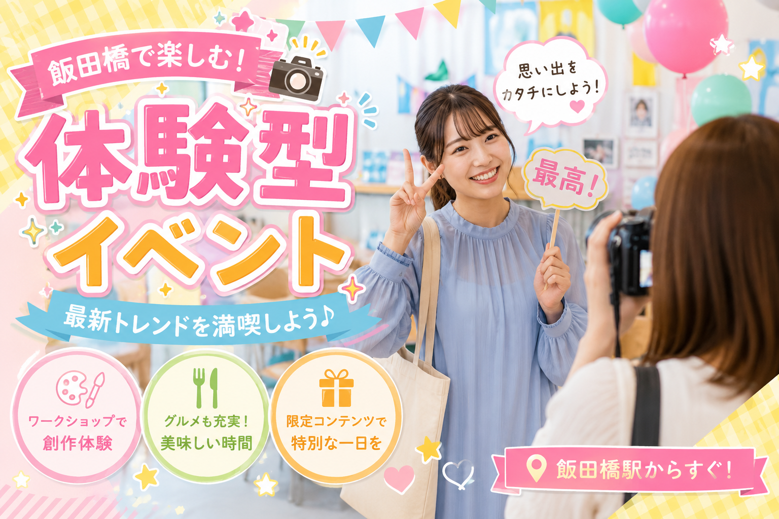 飯田橋で楽しむ体験型イベント！学校跡地レンタルスペース活用ガイド